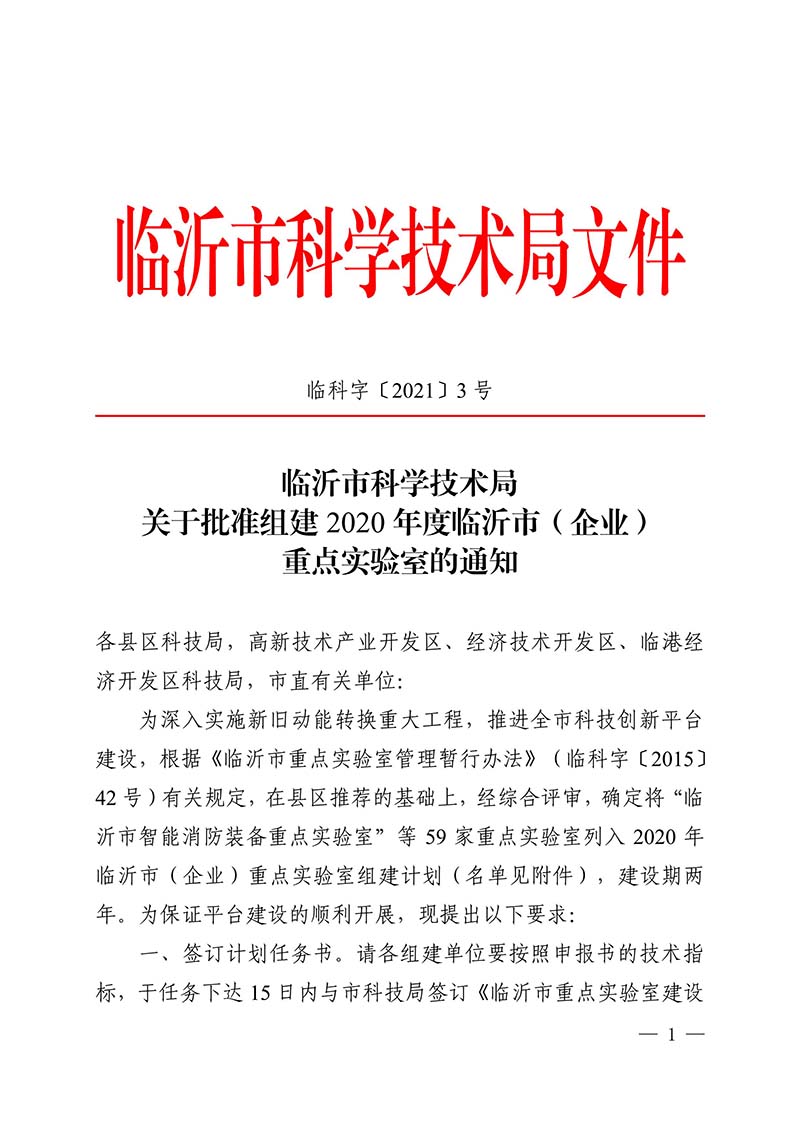 2020年市級重點實驗室