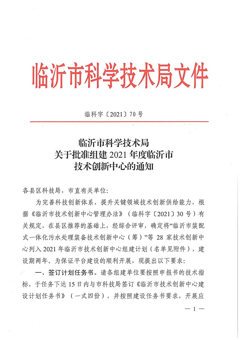 2021年市級技術創新中心