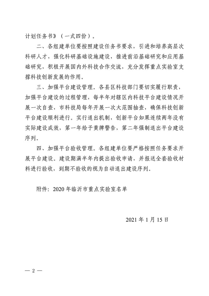 2020年市級重點實驗室(圖2)